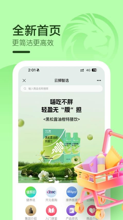 云狮智选app图2