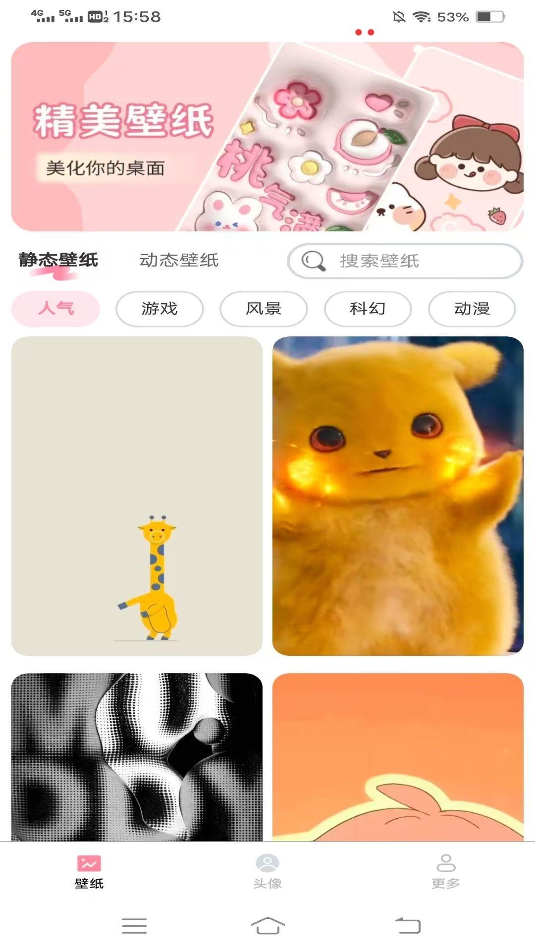 奇妙壁纸app图2