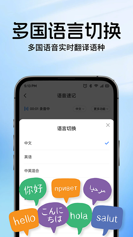 AI语音云笔记软件图2