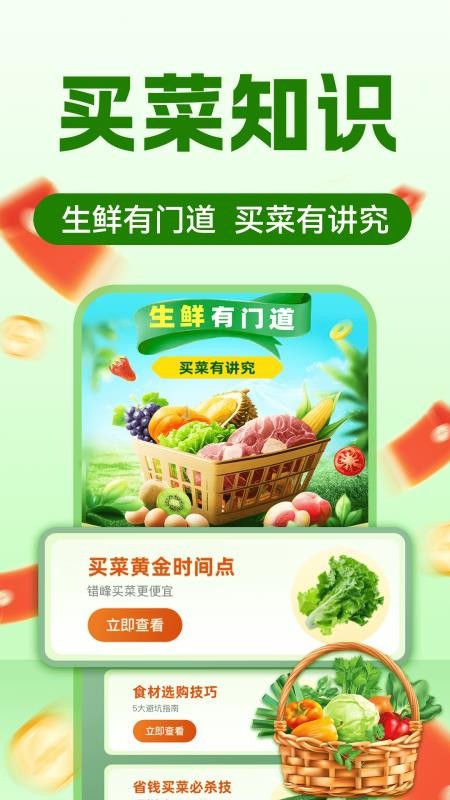 生鲜买菜超市app