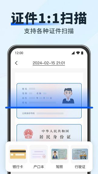 AI扫描识别王app图1