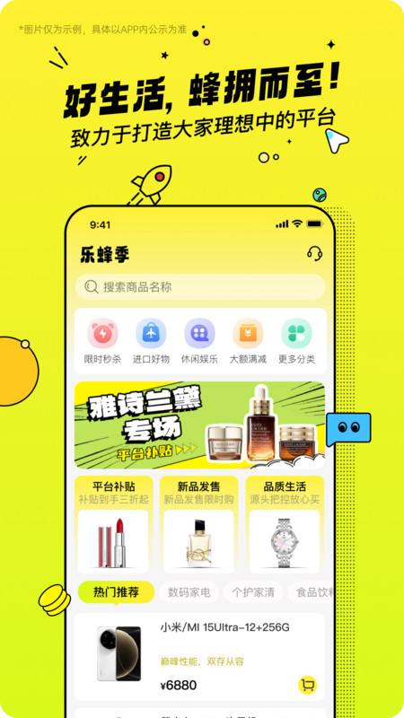 乐蜂季app图4