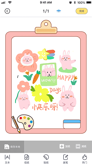 花花手帐app图1