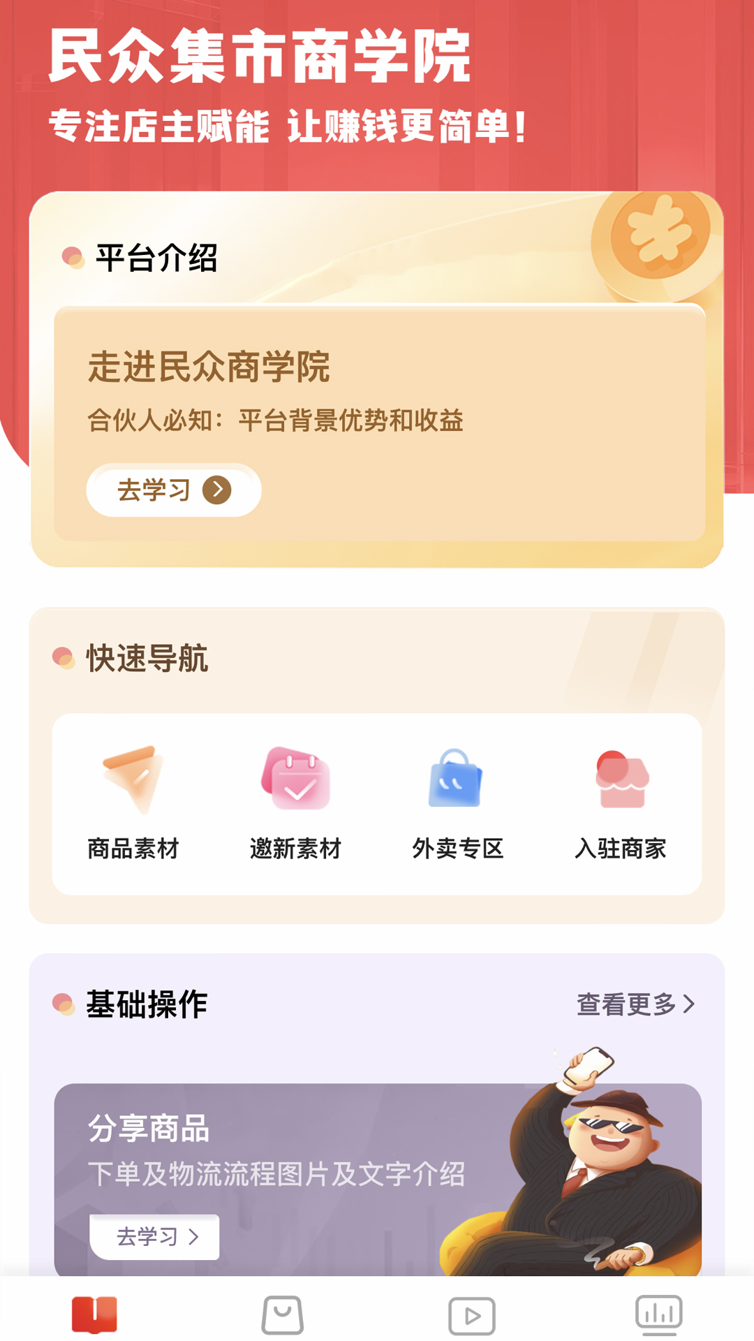 民众集市app图1