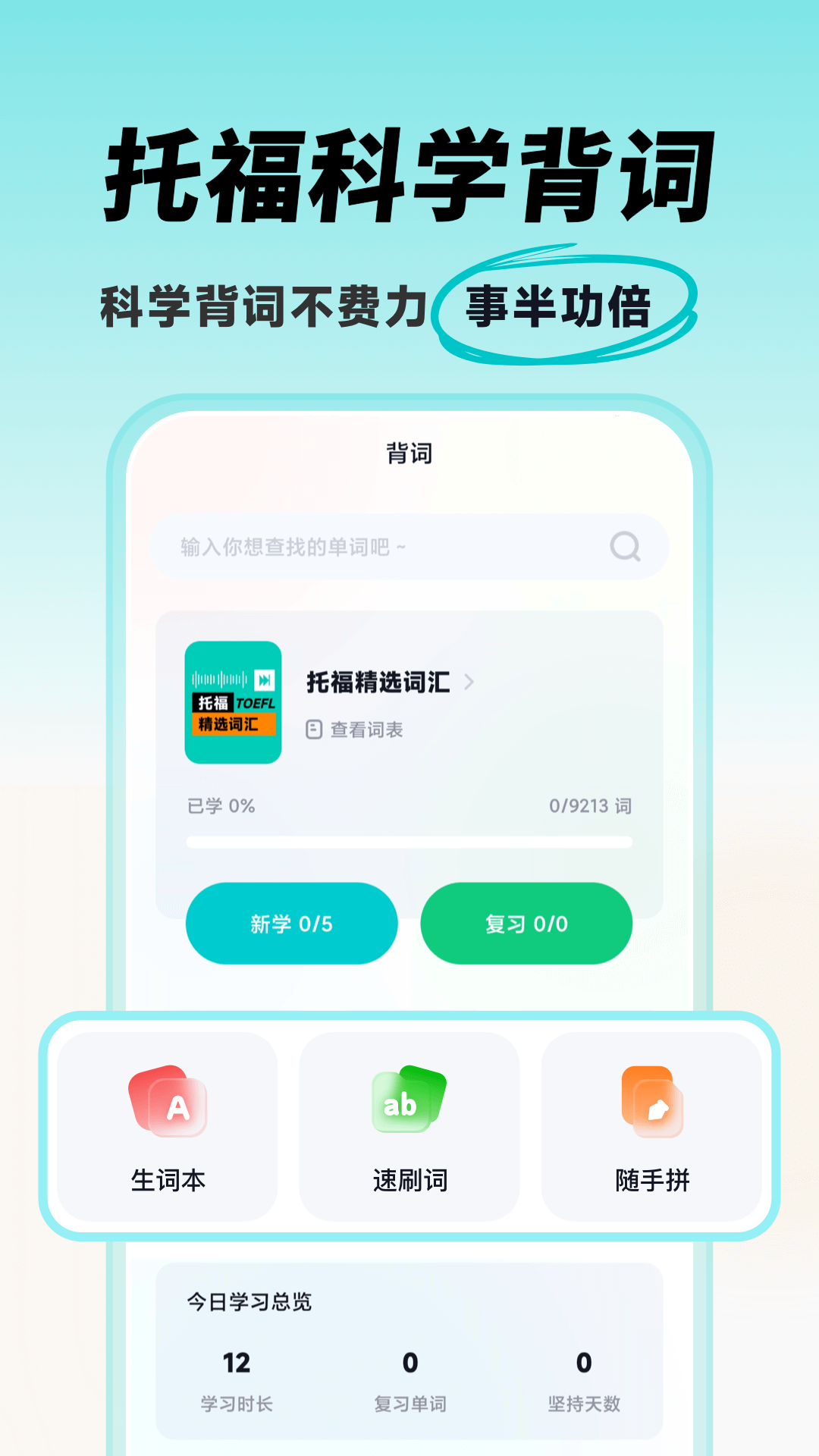 多次元托福app图1