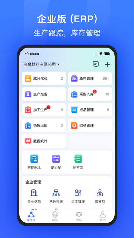 算算配方官方版图1