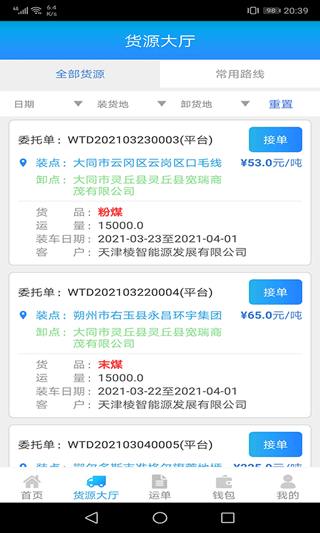 运钢好司机app图3