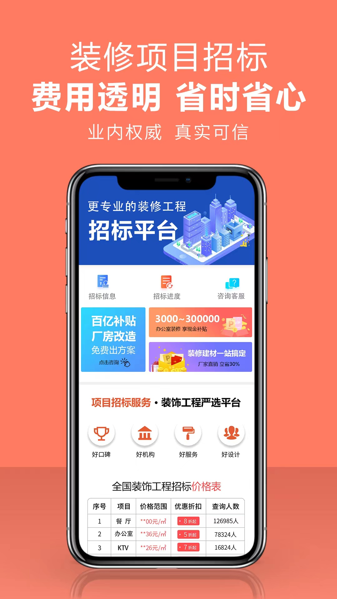 项目招标服务平台app图3