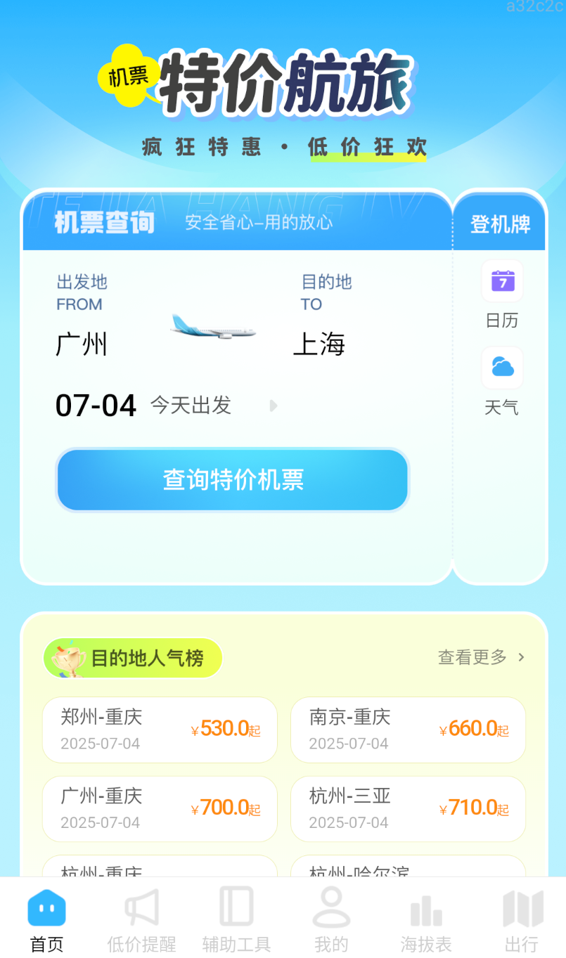 特价航旅app图2
