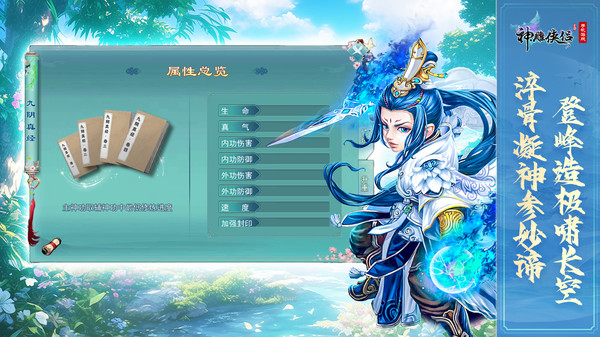 神雕侠侣手游图3