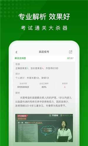 护师万题库app图2