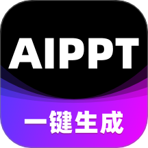 AI一键生成PPT软件