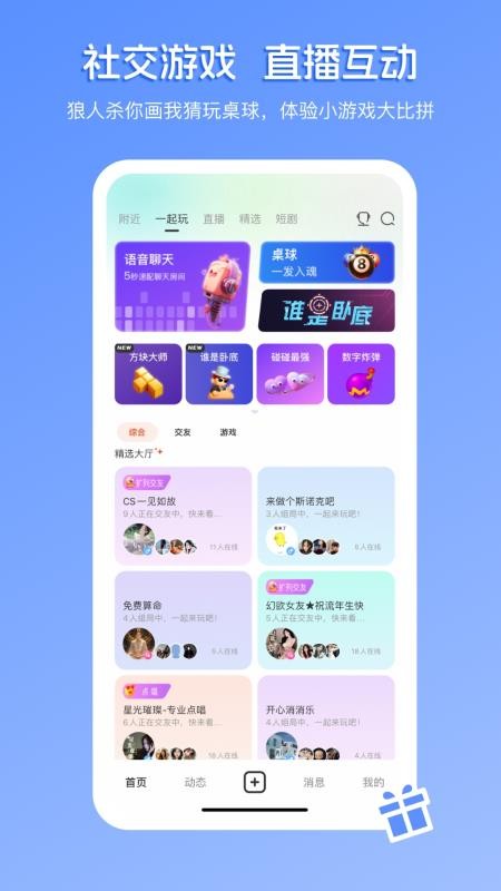 畅聊直播app图1
