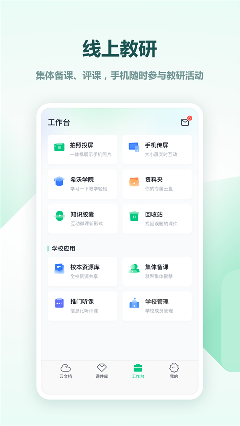 希沃白板官网版图1