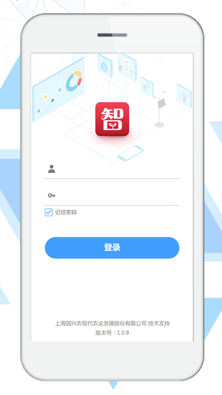 国兴农智慧农业官网版