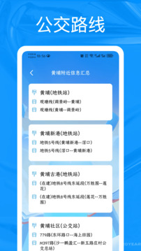 公交路书官方版图1