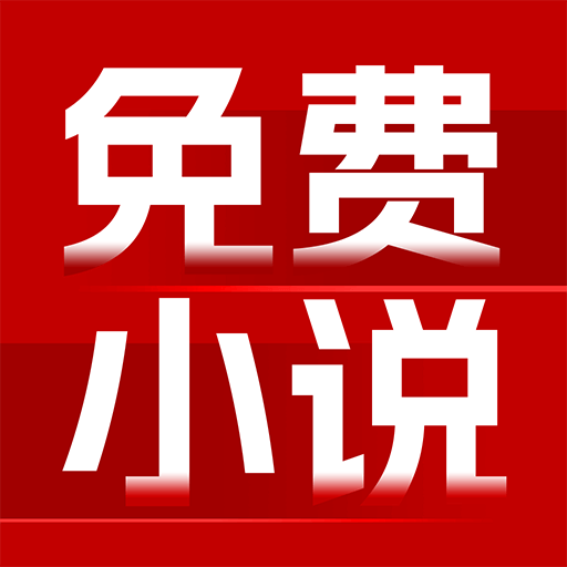 免费追书大师app