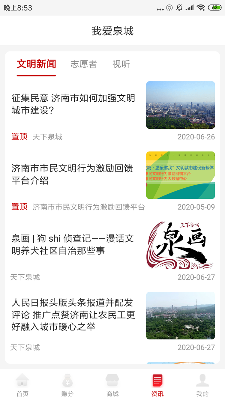 我爱泉城官网版图1
