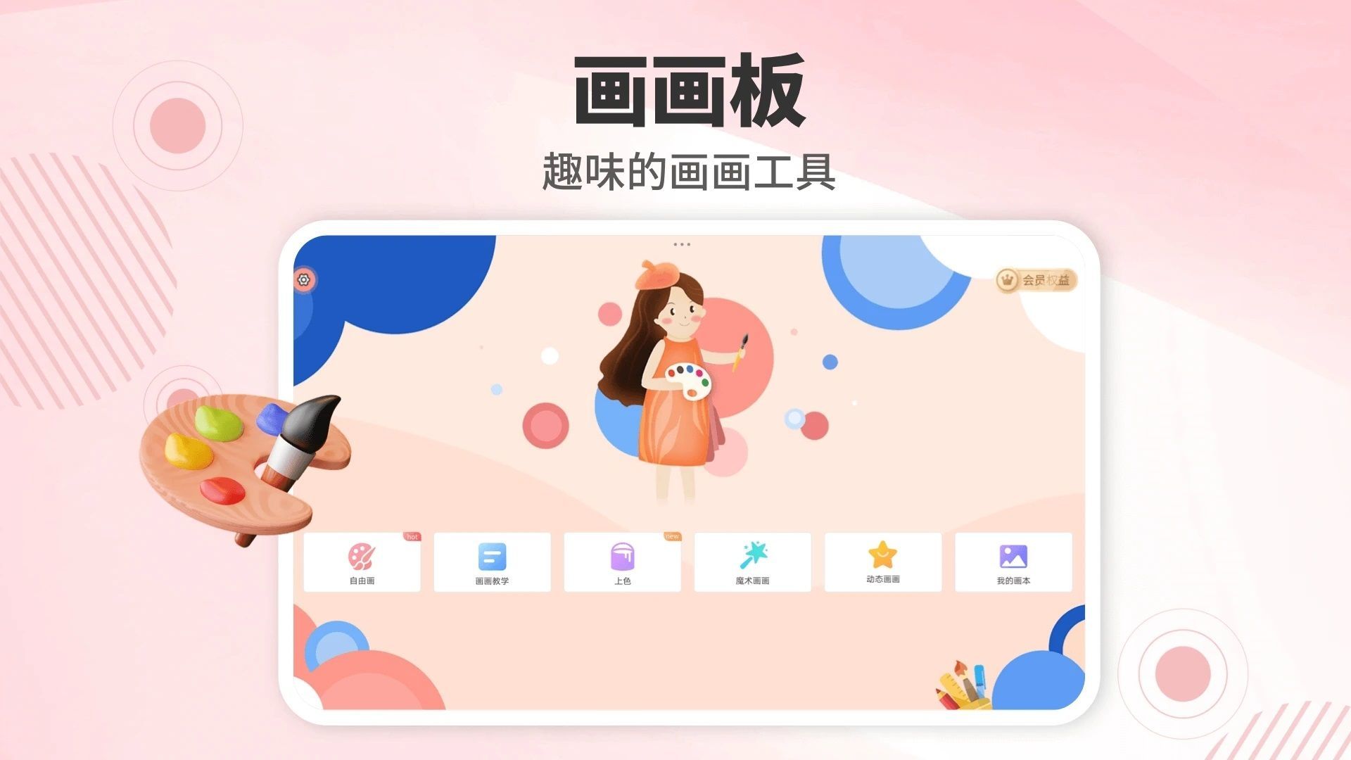 画画板HD软件