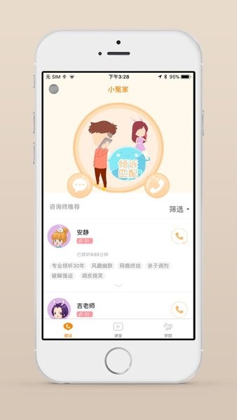 小冤家app图1