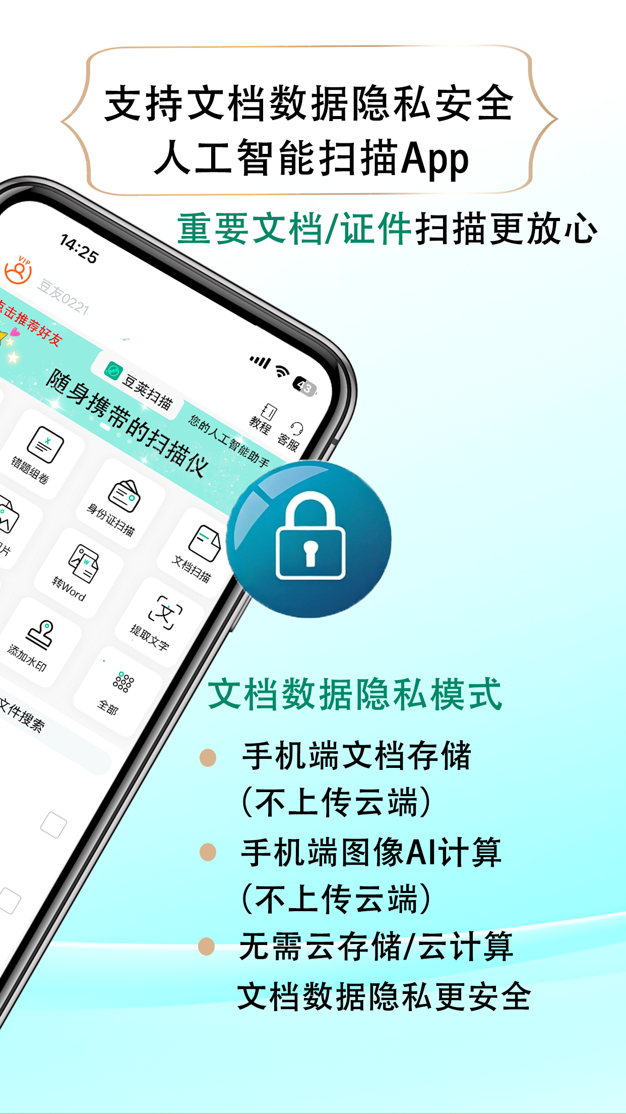 豆荚扫描软件图1