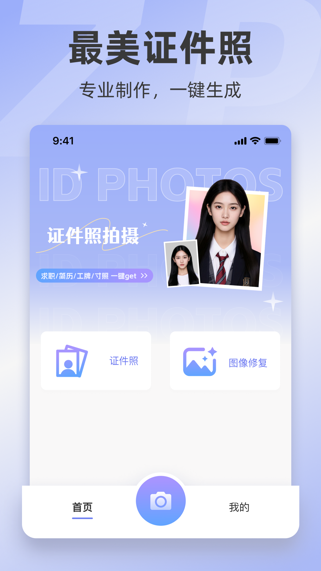 照片换底色免费版图1