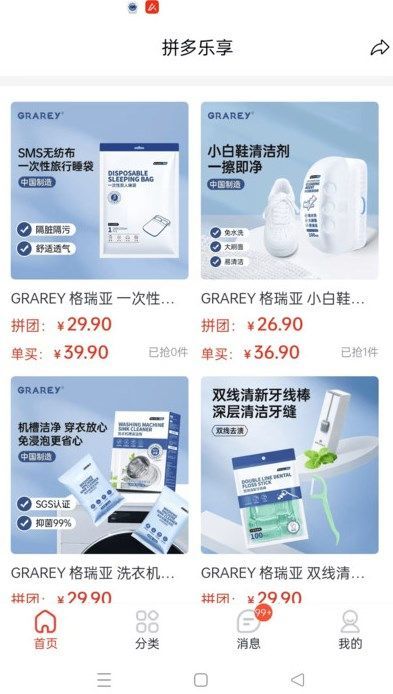 拼多乐享app图1