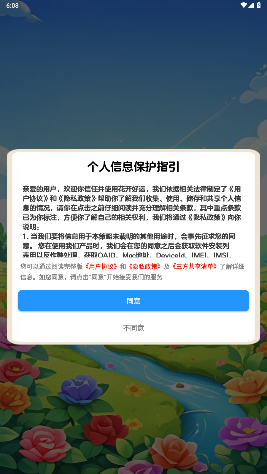 花开好运游戏图1