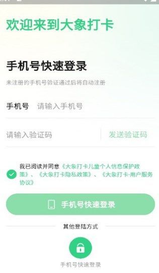 大象打卡app图3