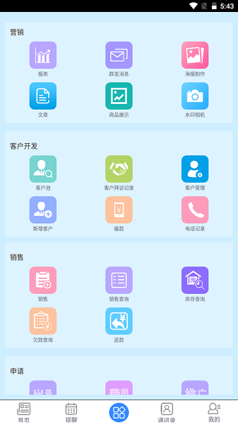农资业务宝app图2