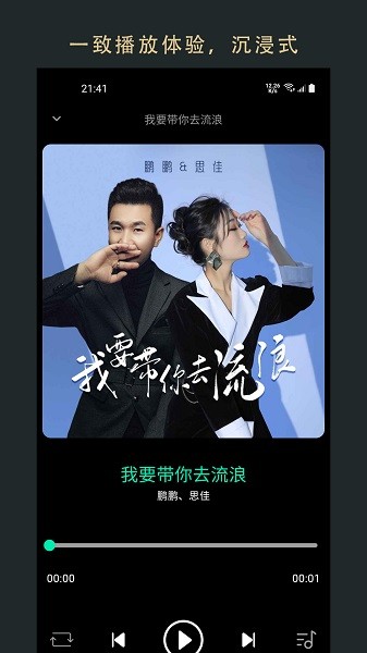 无界音乐app