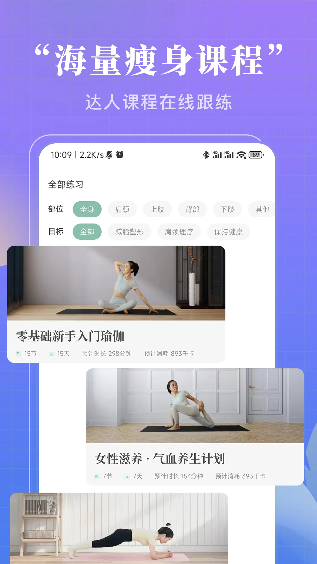 初练瑜伽app图3
