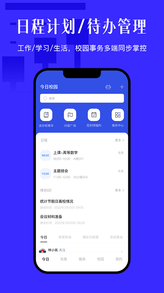 今日校园app图2