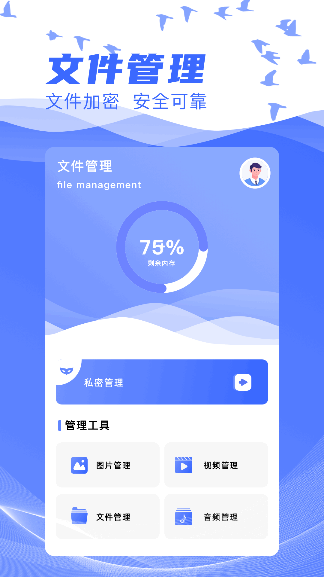 悟空管家app