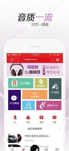 电音阁DJ app图1
