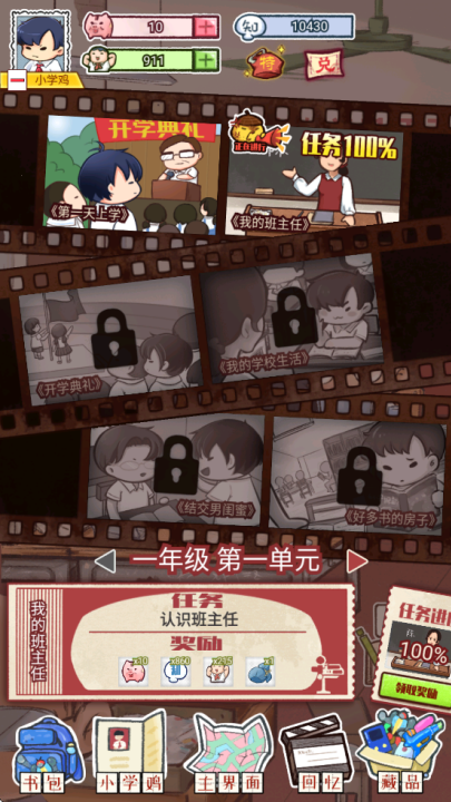 小学鸡游戏图1