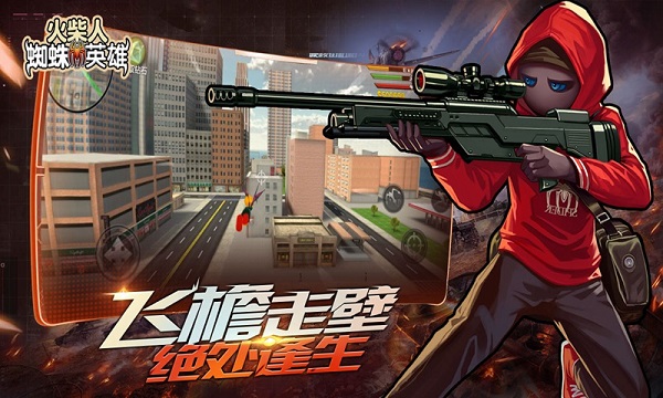 火柴人蜘蛛英雄游戏
