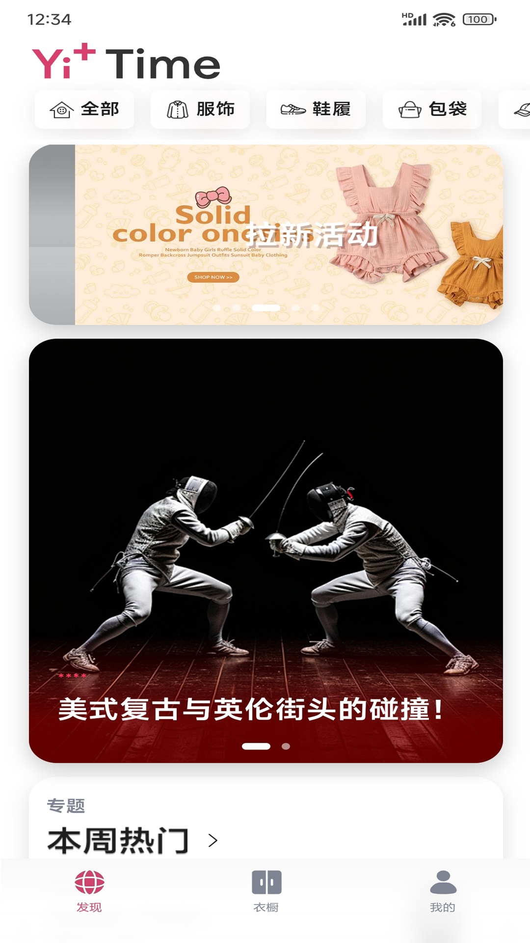 一目衣橱软件图4