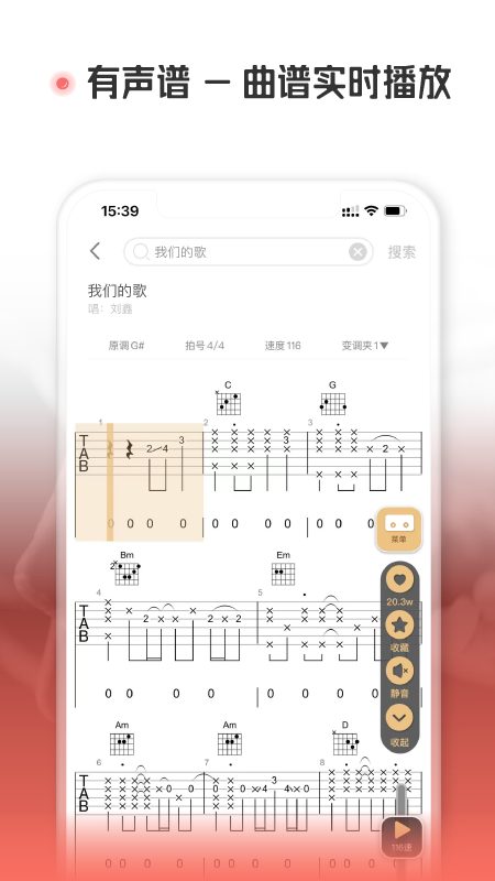 火听翻谱器软件图1
