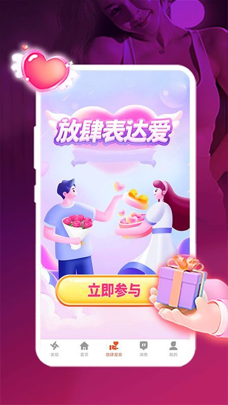 夜夜聊缘软件图2