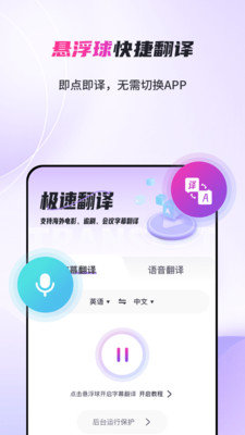 AI字幕翻译精灵app图2