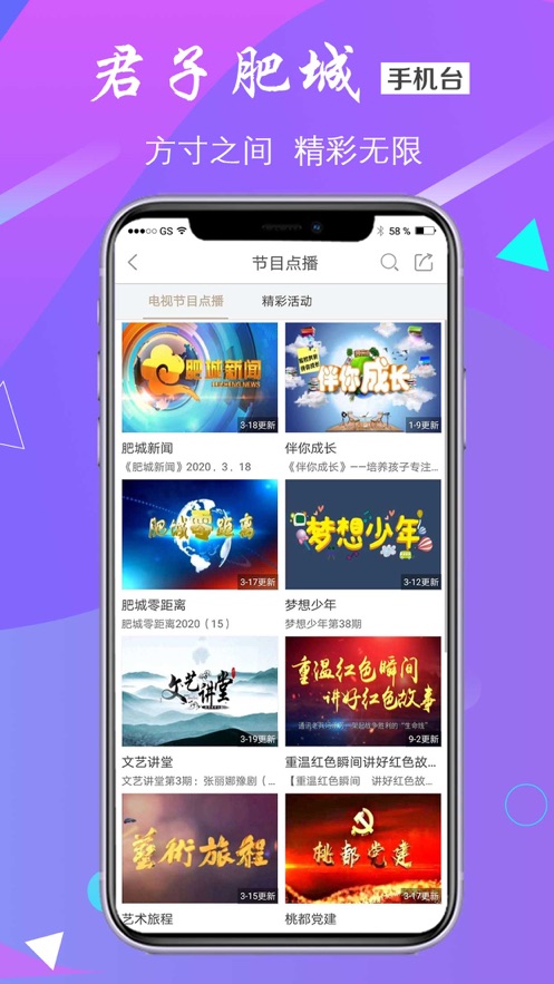 君子肥城app图3