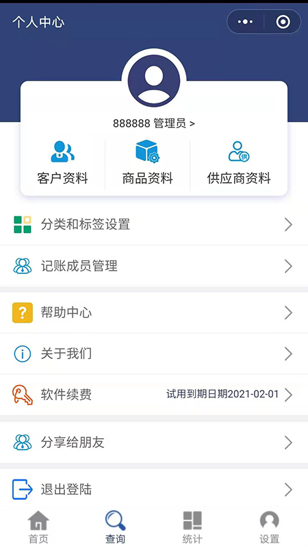 简益库存app图3
