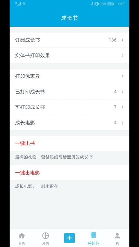 宝宝成长记app图1
