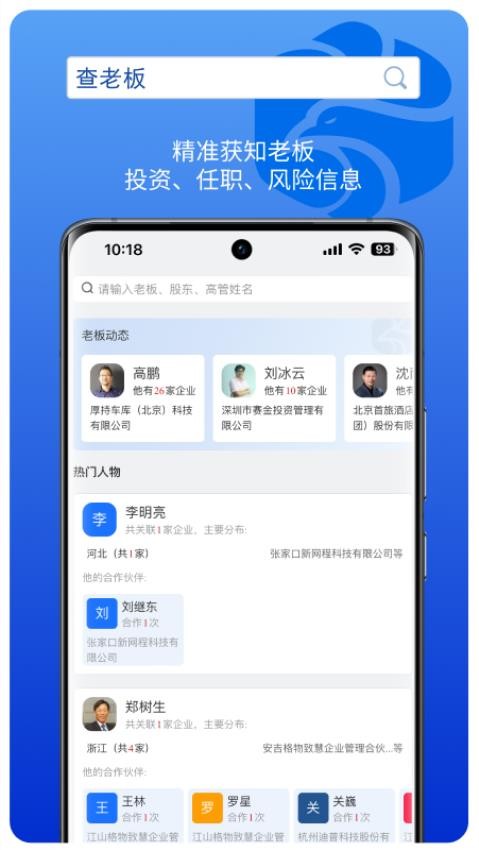 企信查软件图1