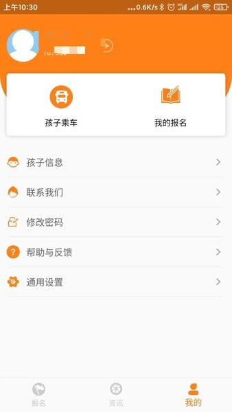 校车APP系统图3