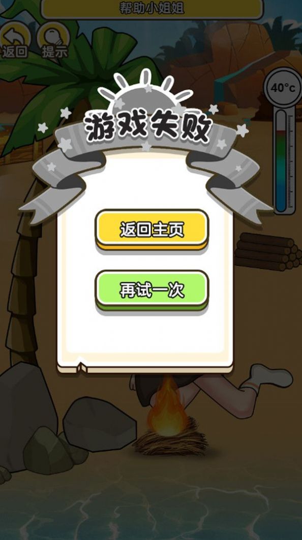 海岛救援手机版图2