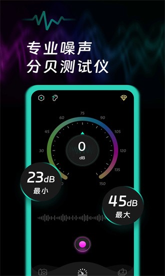 噪音检测声贝测试软件图4