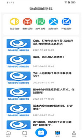 荣峰同城服务app图1