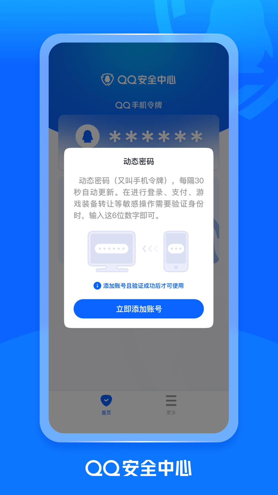 QQ安全中心官网版图1